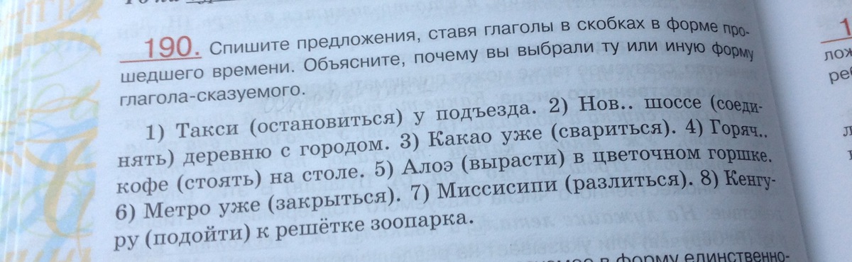 Упр 190 по русскому языку 4 класс