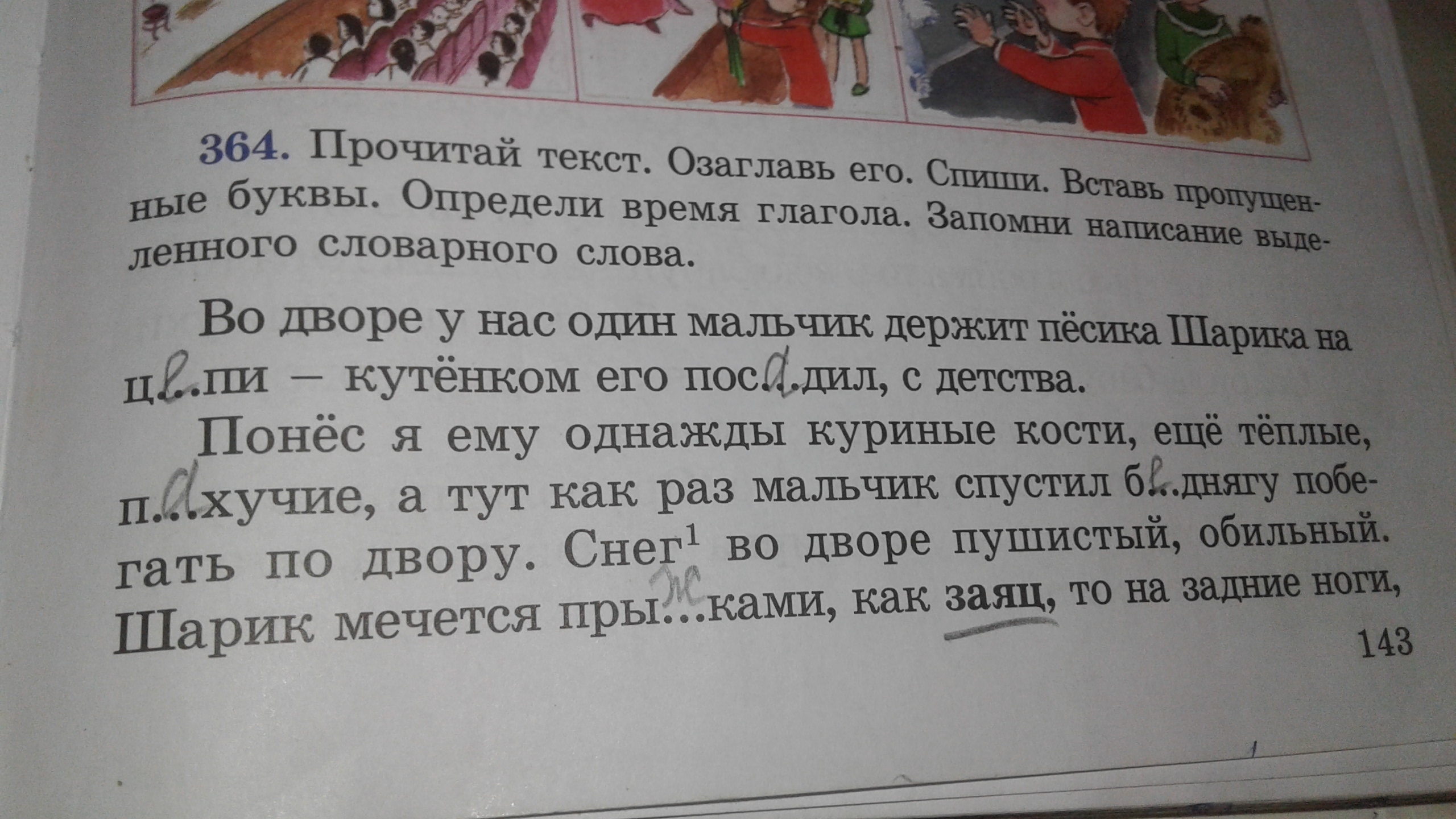 Списывает какое время. Сказка про времена глагола. Текст на времена глаголов. Текст на определение варпмен глаголов. Оживи картинку запиши текст определи время глаголов