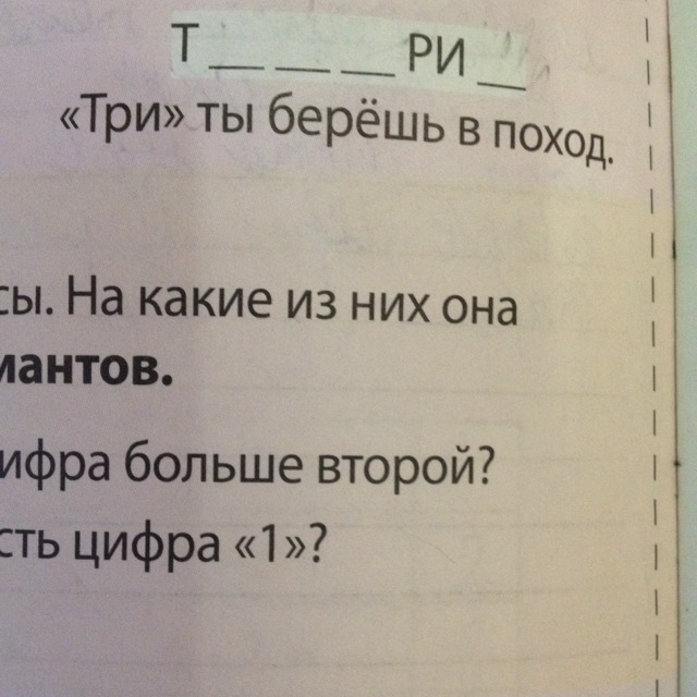 Я беру с собой в поход загадка. Я возьму тебя в поход ответ. Загадка поход на всех и этим отличается.