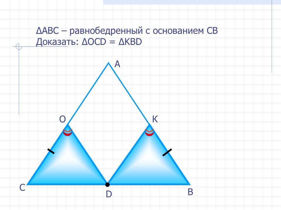 Докажите что треугольники на рисунке подобны. Доказать треугольник. Как доказать что треугольник равнобедренный. Как доказать что треугольник равнобедренный 7 класс. На рисунке треугольник равнобедренный его основание.