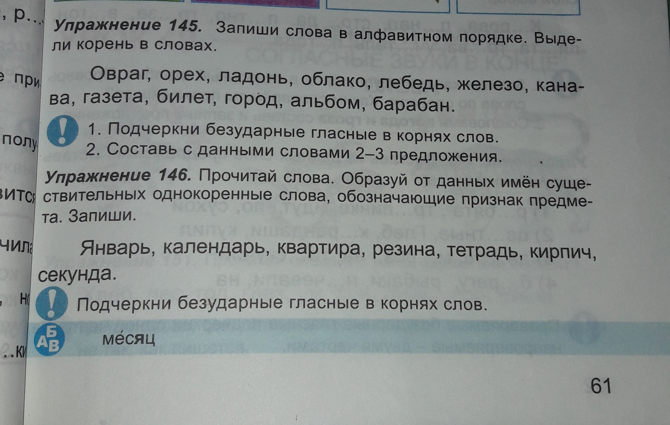 Упражнение 145 класс. Запиши слова в алфавитном порядке. Однокоренные слова в алфавитном порядке. Упражнение в записи слов в алфавитном порядке. Запиши слова в алфавитном порядке 2 класс.