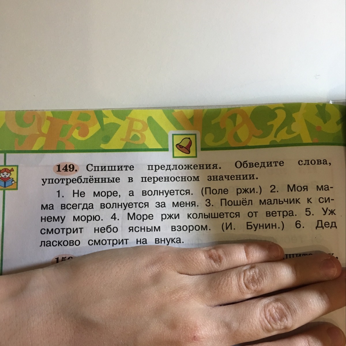 Предложение употребленные в переносном значении. Обведи слова употреблённые в переносном значении. Обвести слова употребленные в переносном значении. Предложение со словом в переносном значении. Списать слова которые употреблены в переносном значении.