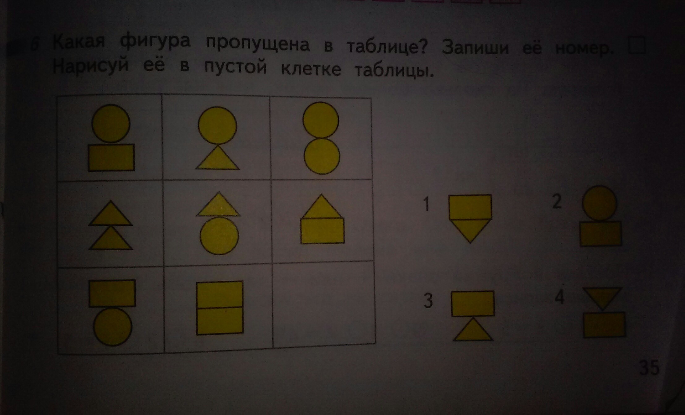 Пропущенные фигуры. Какая фигура пропущена. Какая фигура пропущена в таблице. Какая фигура пропущена в таблице 1. Какая фигура пропущена в таблице запиши.