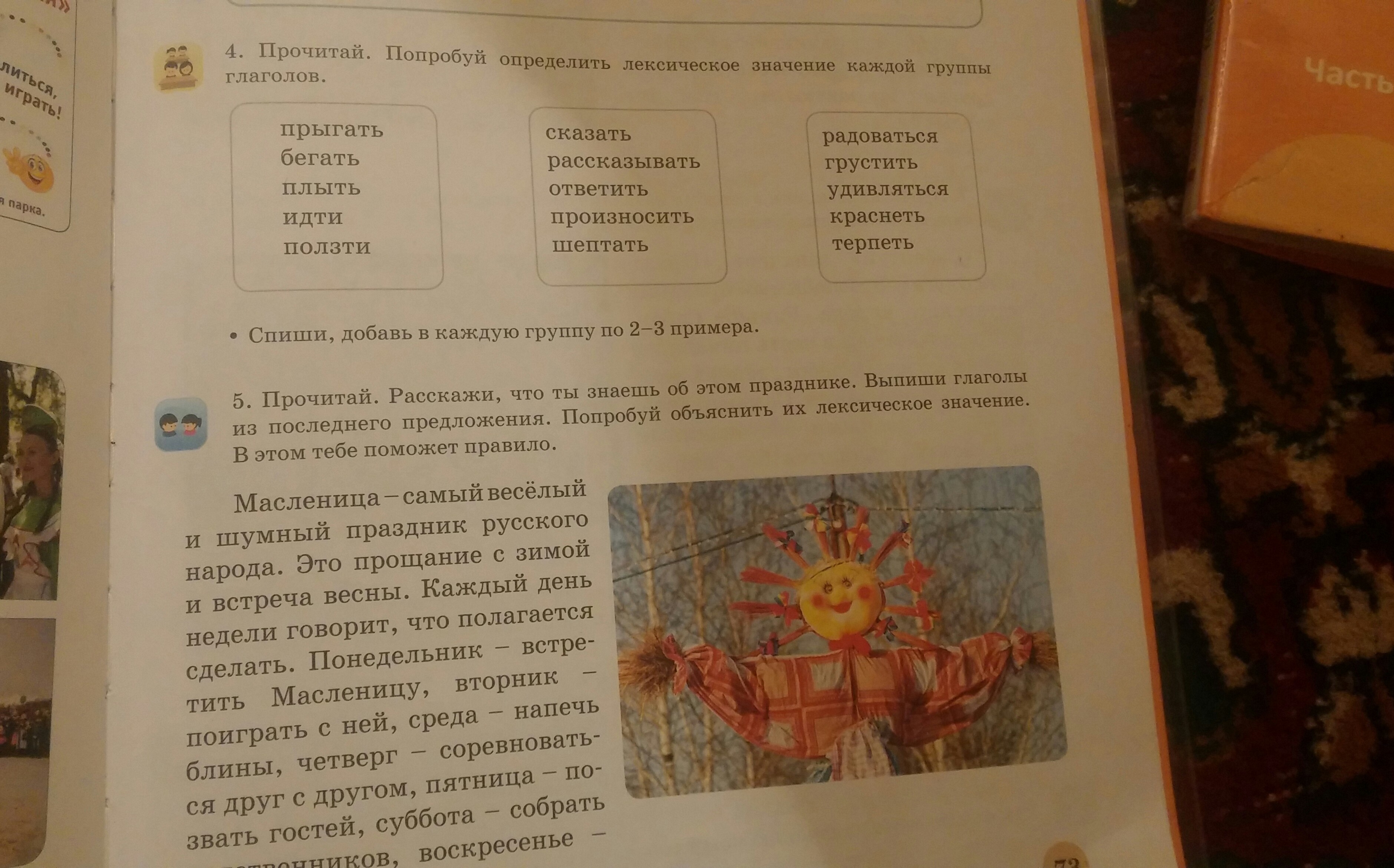 Прочитай определение. Прочитай определи в каждой группе. Лексическое значение ноутбук пазл. Попробуй определить что роднит по смыслу слова язык народ Страна. Прочитай и расскажи что понял 4 класс.