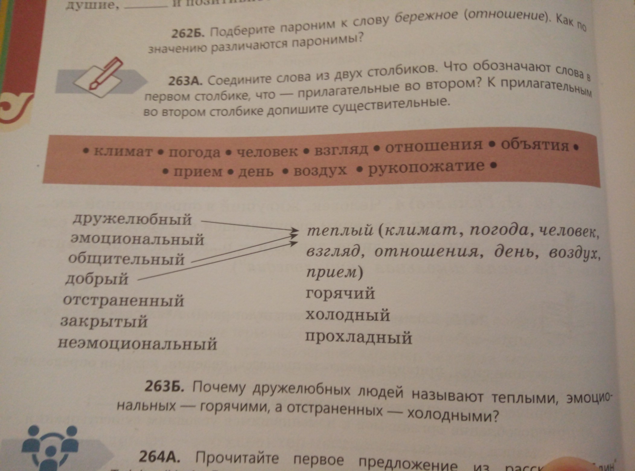 Слова соедини ответы. Соедини слова, которые описывают похожие эмоции.. Соедините слова из первого столбика. Соедините слова в 2 столбиках. Предложение что общего в предложениях 1 и 2 столбика.