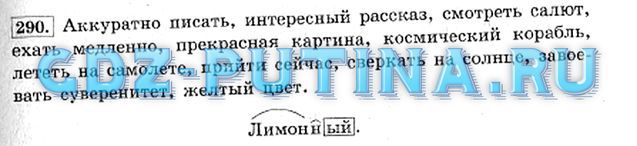 Русский язык 6 класс упр 290. Упр 290 4кл. Русский 4 класс упр 290. Упр 290 по русскому языку 4 класс 2 часть. Русский язык 2 класс 2 часть упр 290.