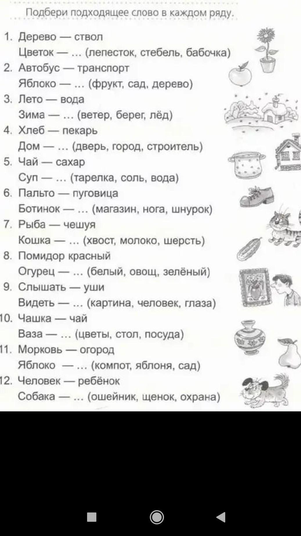 Подбери ряд слов. Задания на аналогию. Аналогии для дошкольников. Задания на аналогии для детей 6-7 лет. Задания по аналогии для дошкольников.