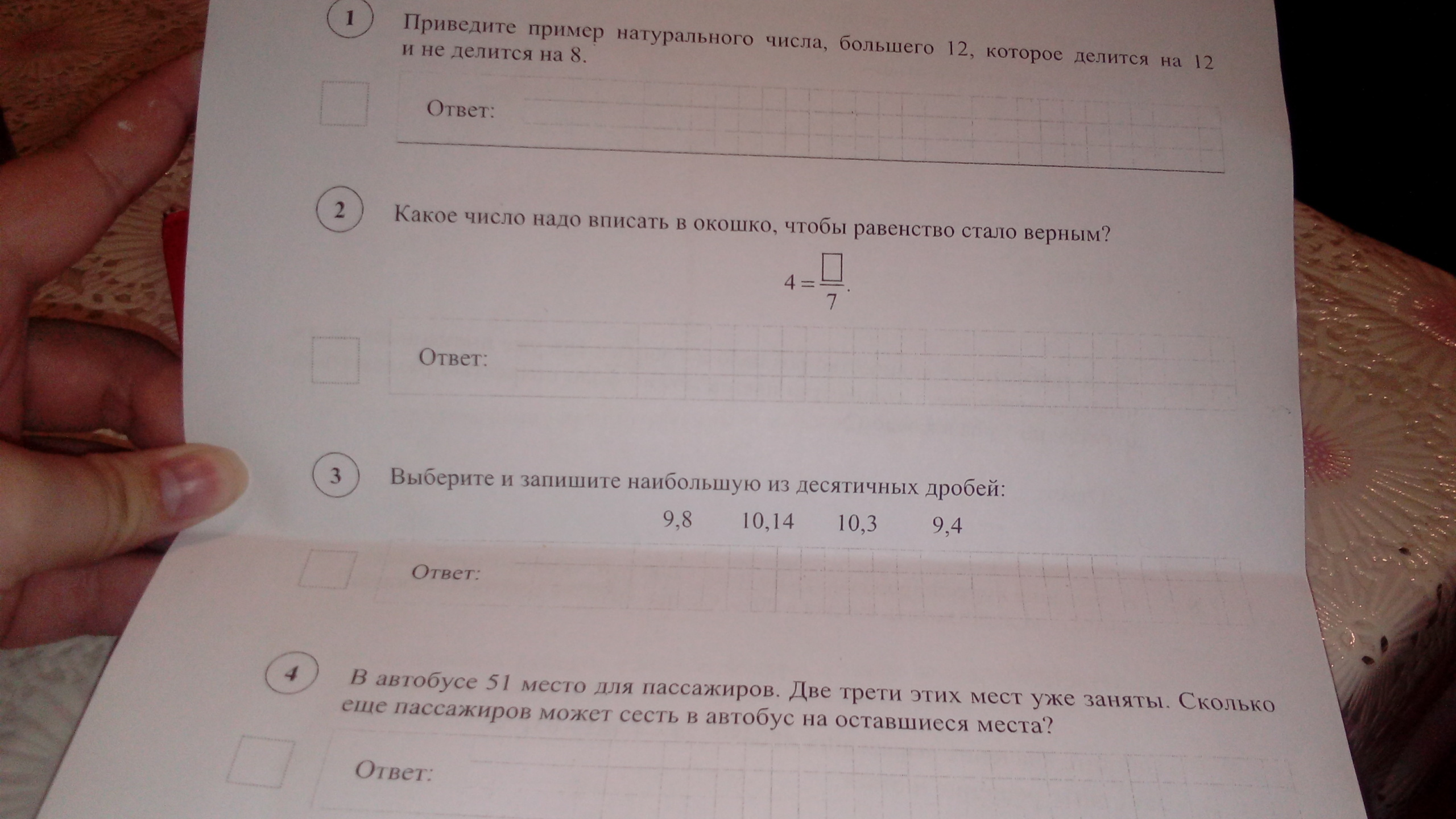 В автобусе 51 место две трети. Впиши верный ответ. Впишите нужные цифры в предложения. Запишите вписав соответствующие цифры. Ответь на вопросы впиши нужные цифры.