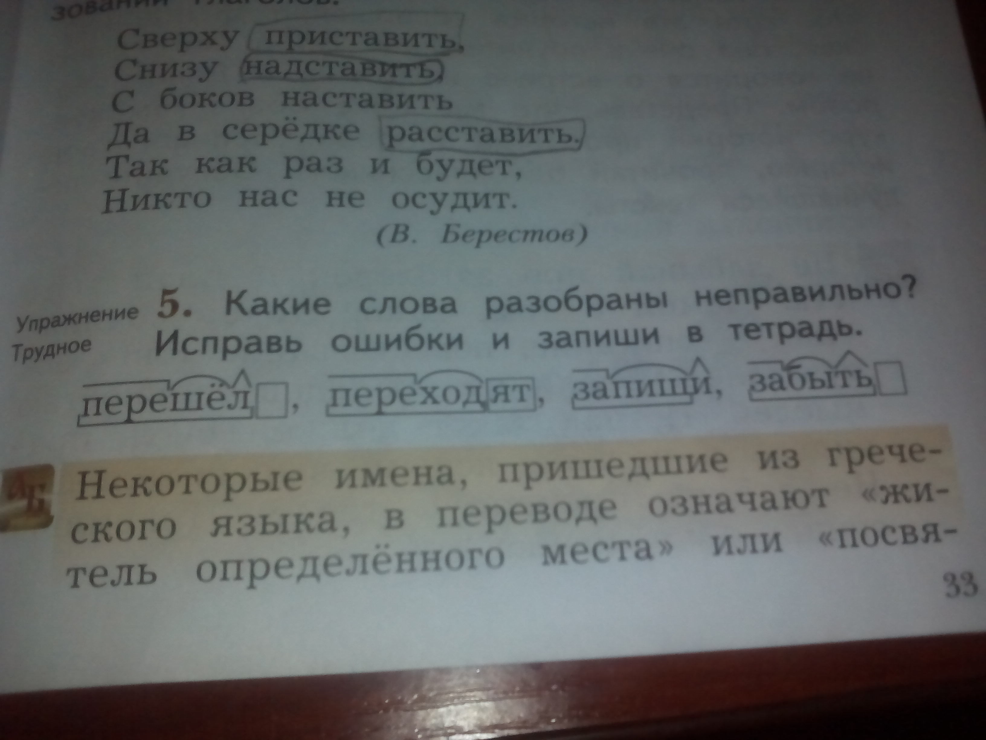 Запиши в левый. Запиши и исправь ошибки. Какие слова разобраны неправильно. Исправь ошибки в слове неправильно. Какие слова разобраны неправильно исправь ошибки и запиши в тетрадь.