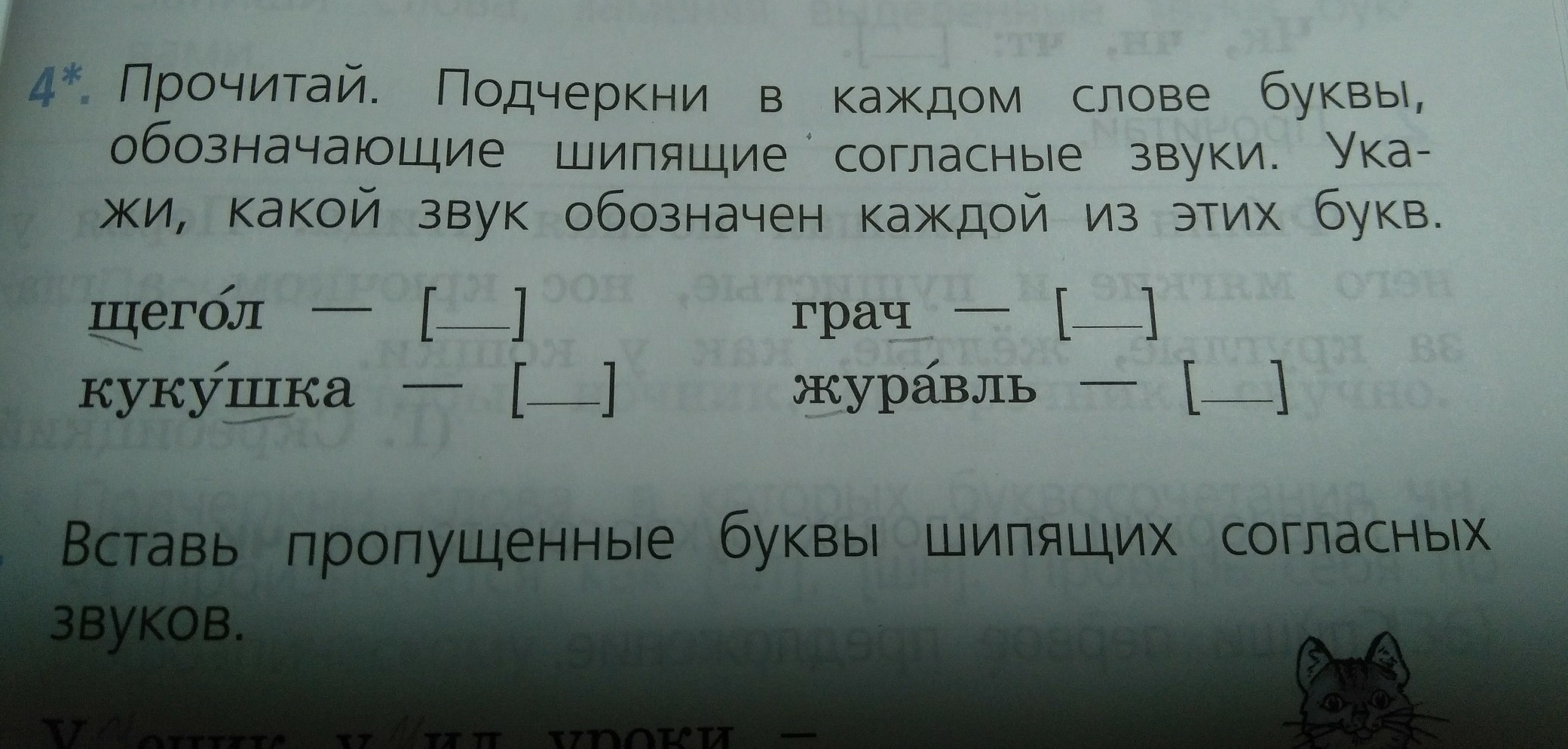 Прочитай подчеркни сравнение