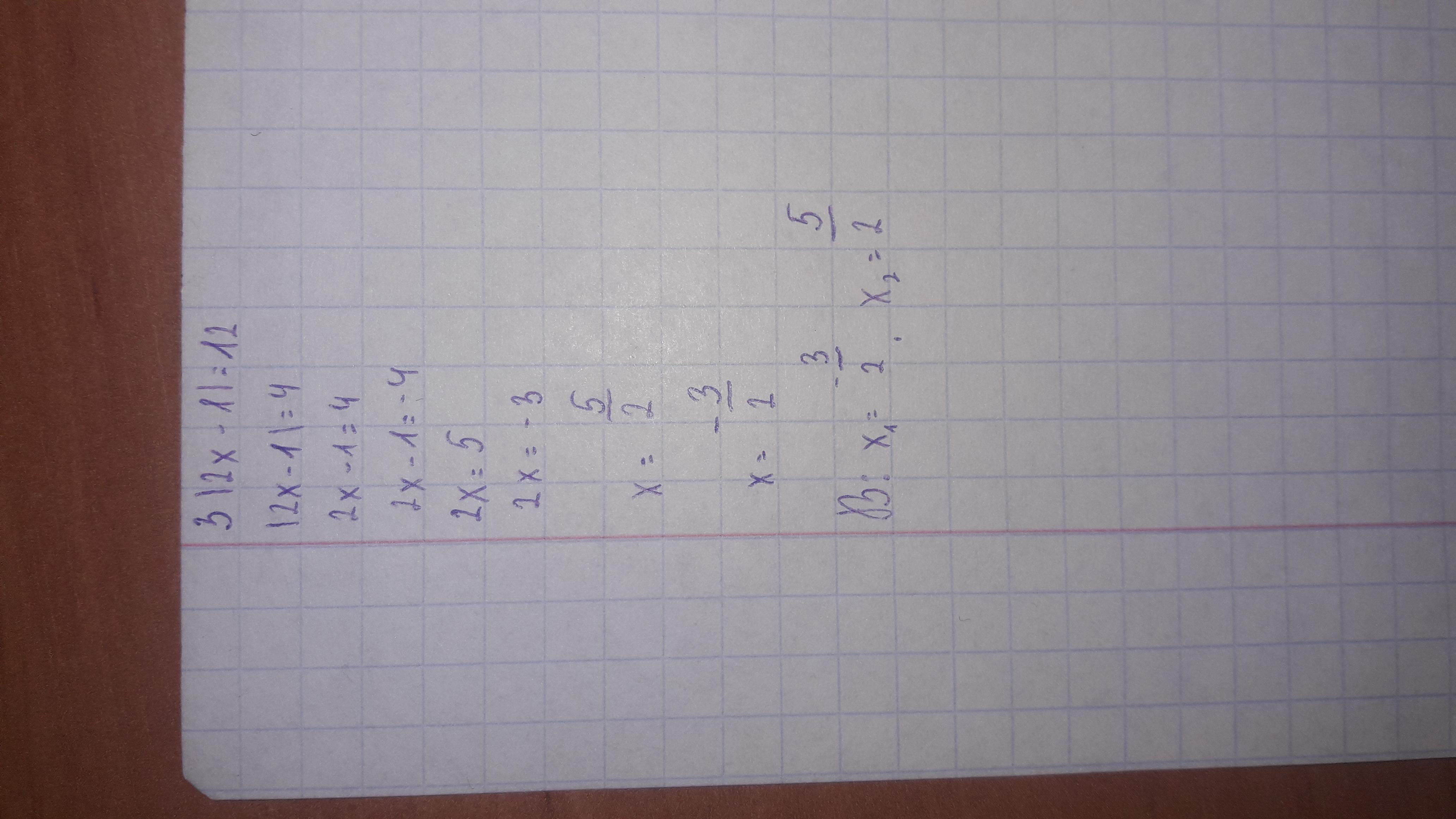 Решить уравнение 3x 4 20. -(2x-5)-(-3x-7)= -3 уравнение. Решите уравнение -3х=19/2.