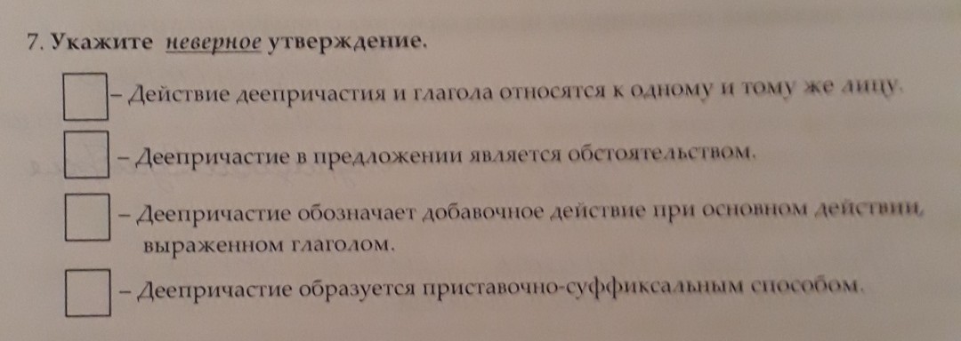 Укажите неверное утверждение 3. Укажите неверное утверждение. Укажите неправильное утверждение. Ответ укажи неверное утверждение. Укажите неверное утверждение деепричастие.