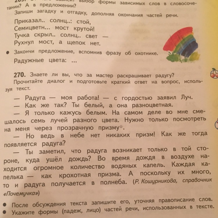 4 класс номер 270. Русский язык 4 класс номер 270. 4 Класс задача упражнение 270. Задание под циферкай4.