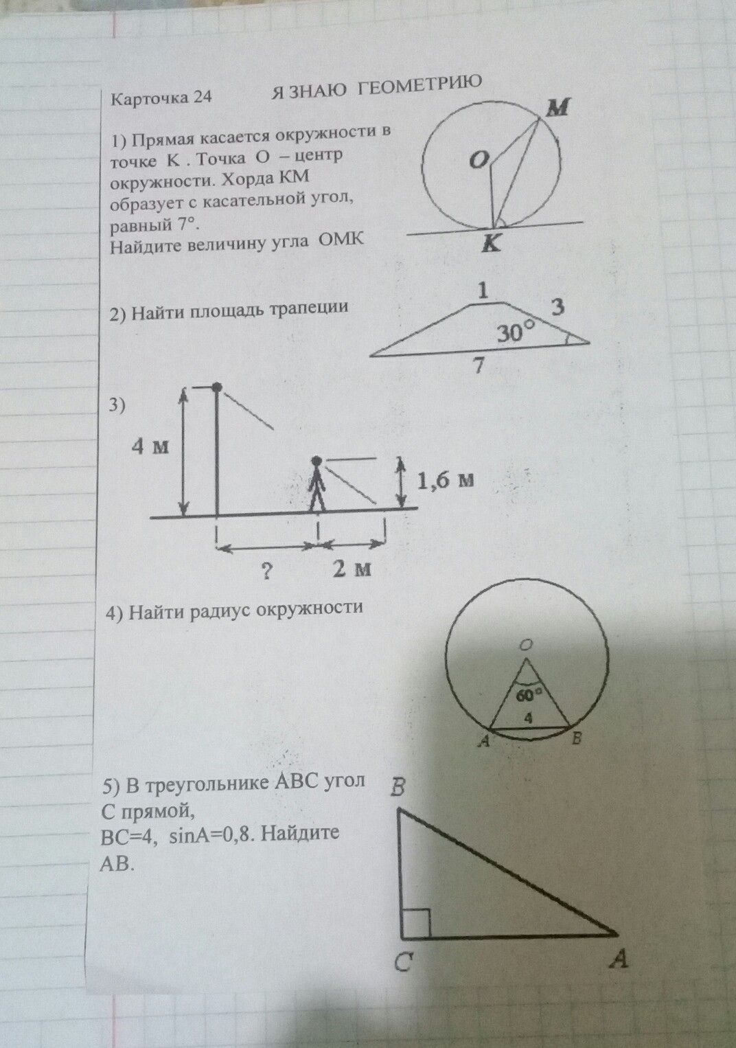 Геометрию знаешь. Карточка я знаю геометрию. Карточка 10 я знаю геометрию. Карточка 11 я знаю геометрию. Я знаю геометрию карточка 8.