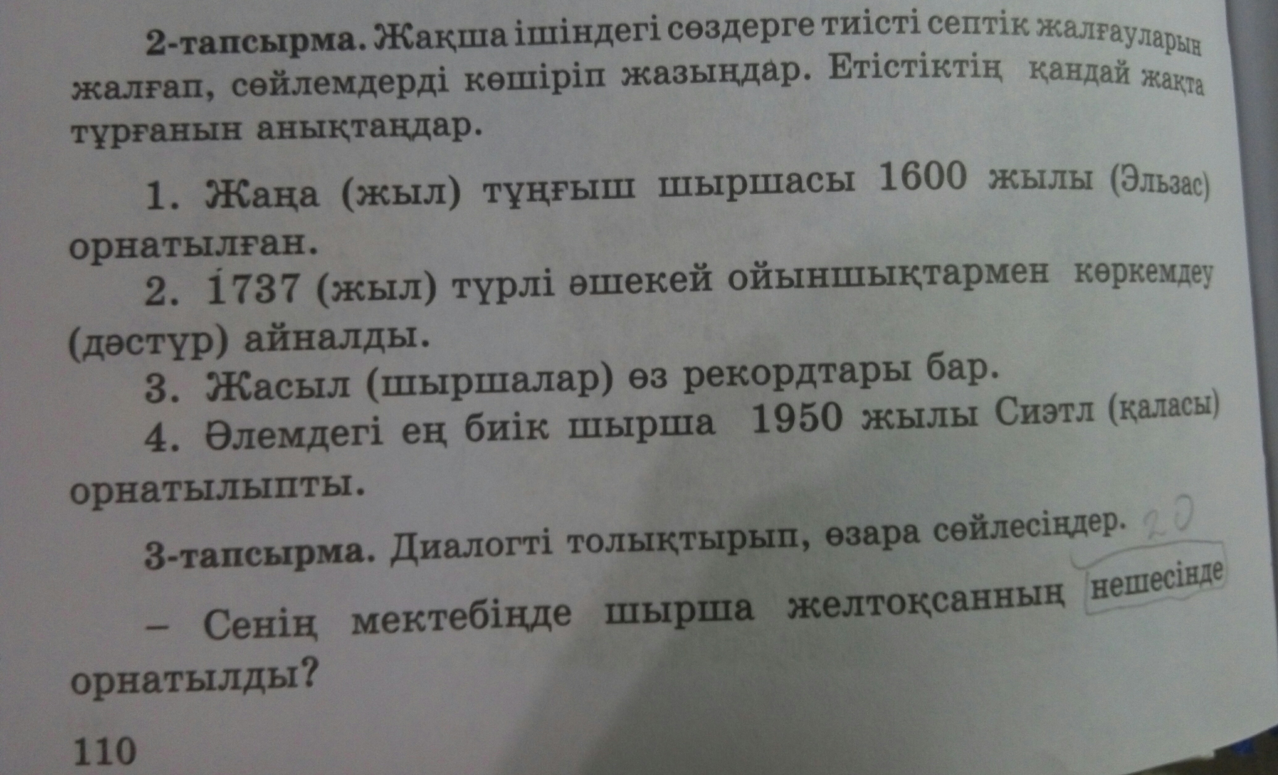 Спиши вставляя окончания имен существительных в скобках