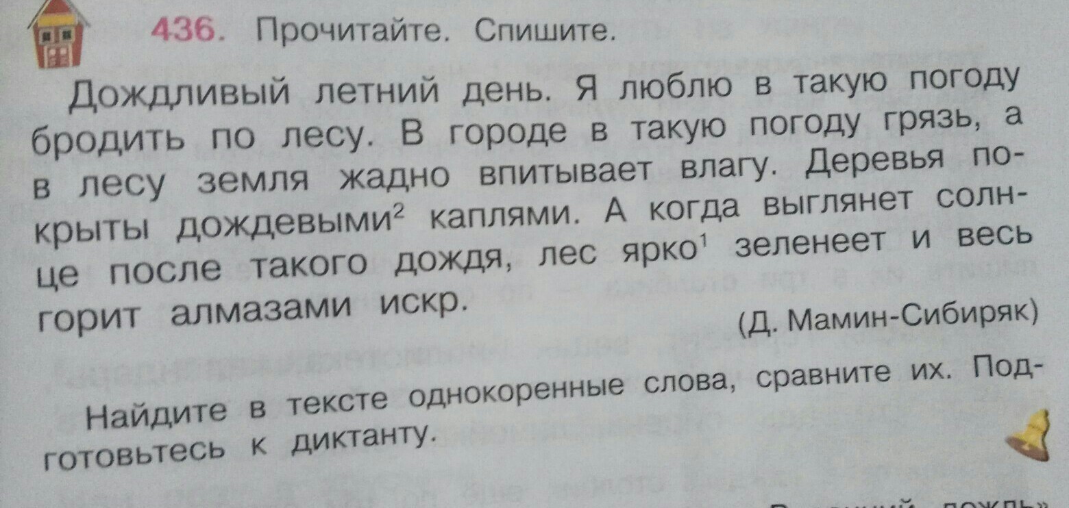 Диктант однокоренные слова 3. Диктант однокоренные слова. Диктант однокоренные слова 3 класс. Диктант 3 класс по русскому языку однокоренные слова. Диктант третий класс с однокоренными словами.