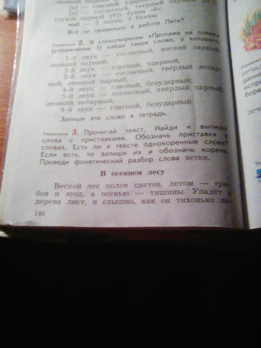 Разбор слова ветка. Анализ слова ветка. Разбор слова ветви. Разобрать слово ветках.