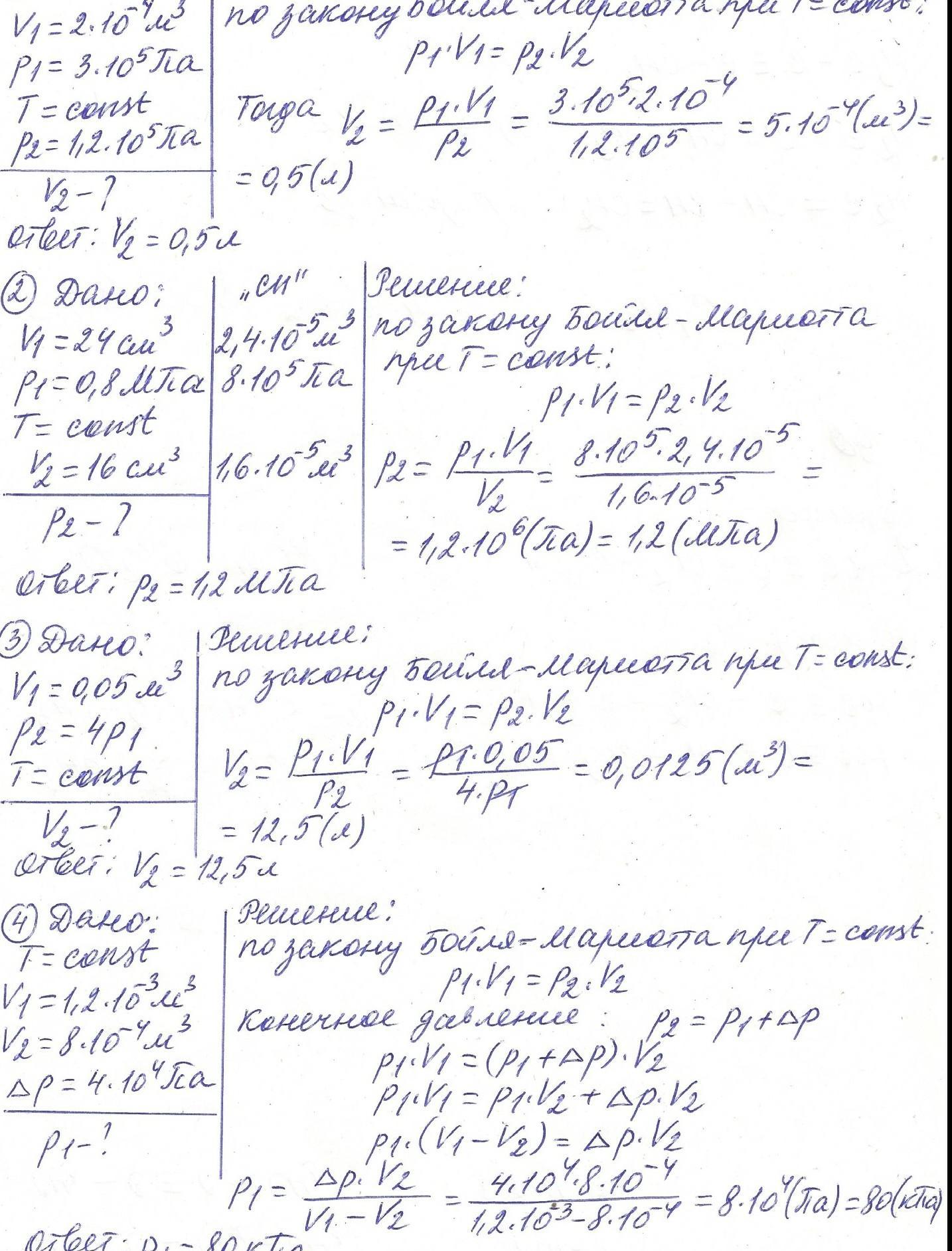 Найдите начальный объем газа. Начальный объем газа. При изотермическом расширении газа его давление. Как найти начальный объем газа.