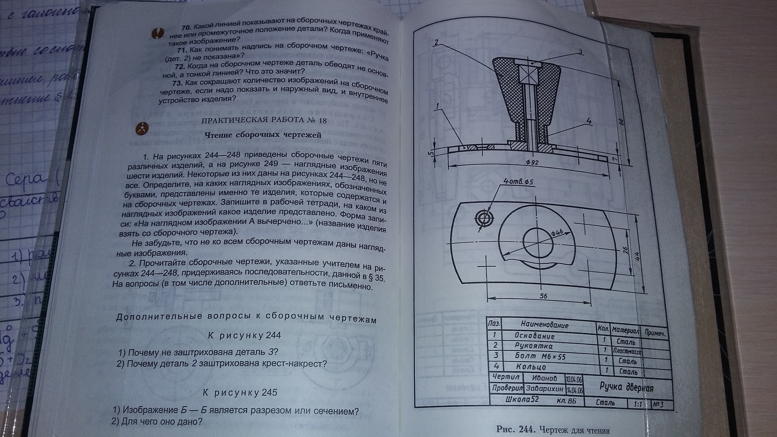Дополнительные вопросы к сборочным чертежам к рисунку 244 1 почему не заштрихована деталь 3