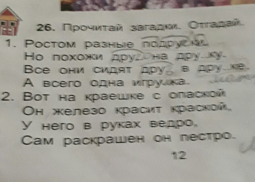 Спиши слова и разбери их по составу 4 класс. Спишите вставля пропушеные буквы сежитса от холода.