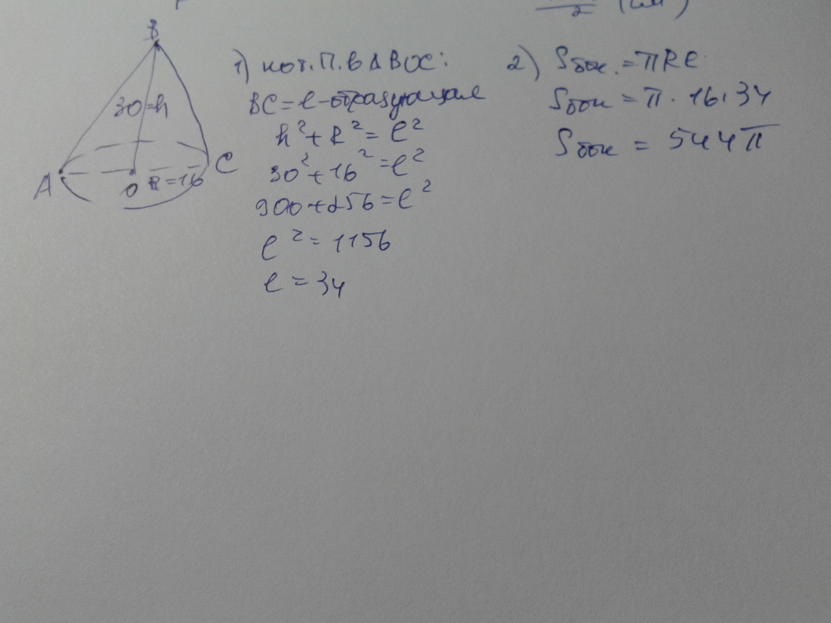 Радиус основания конуса равен 30. Ед изм радиус основания конуса. Высота конуса равна 3 Найдите площадь бок поверхности. Радиус основания конуса равен 24 высота равна 7. Дано что высота конуса равна 15 ед. Изм.
