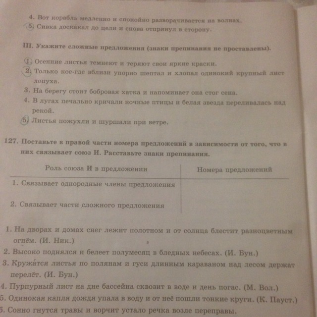 Укажите номер предложения с приложением. Упр 127 прочитайте наречия. Что связывает Союз в данном предложении на дне озера.