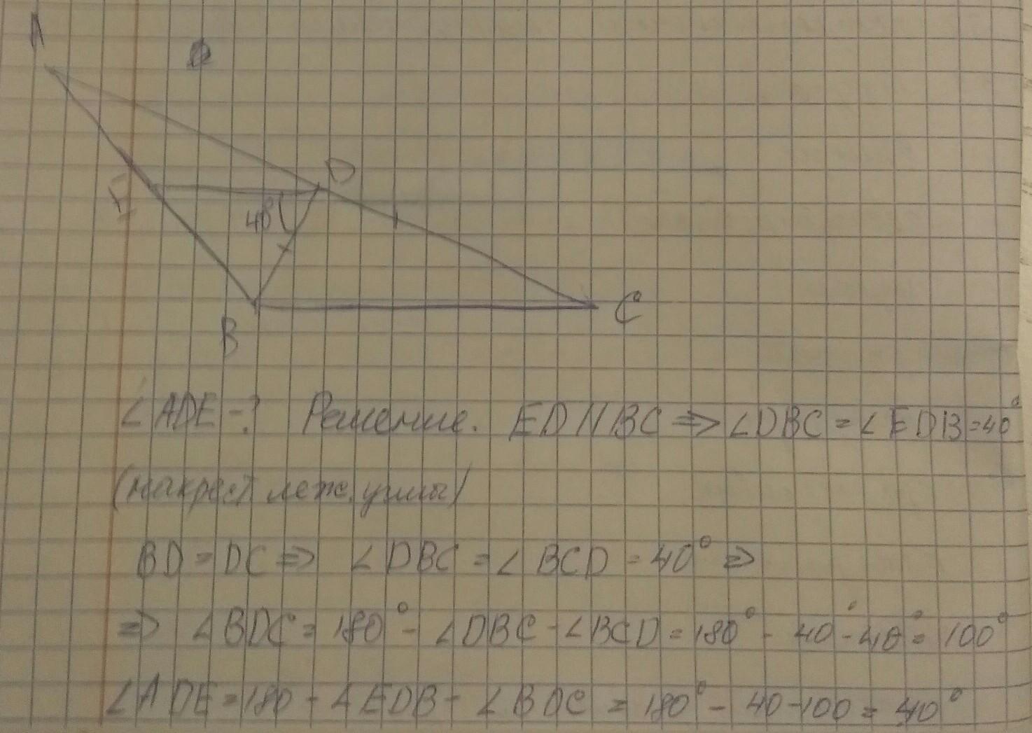 На рисунке bd dc bc параллельно de угол bde 40 найдите угол ade