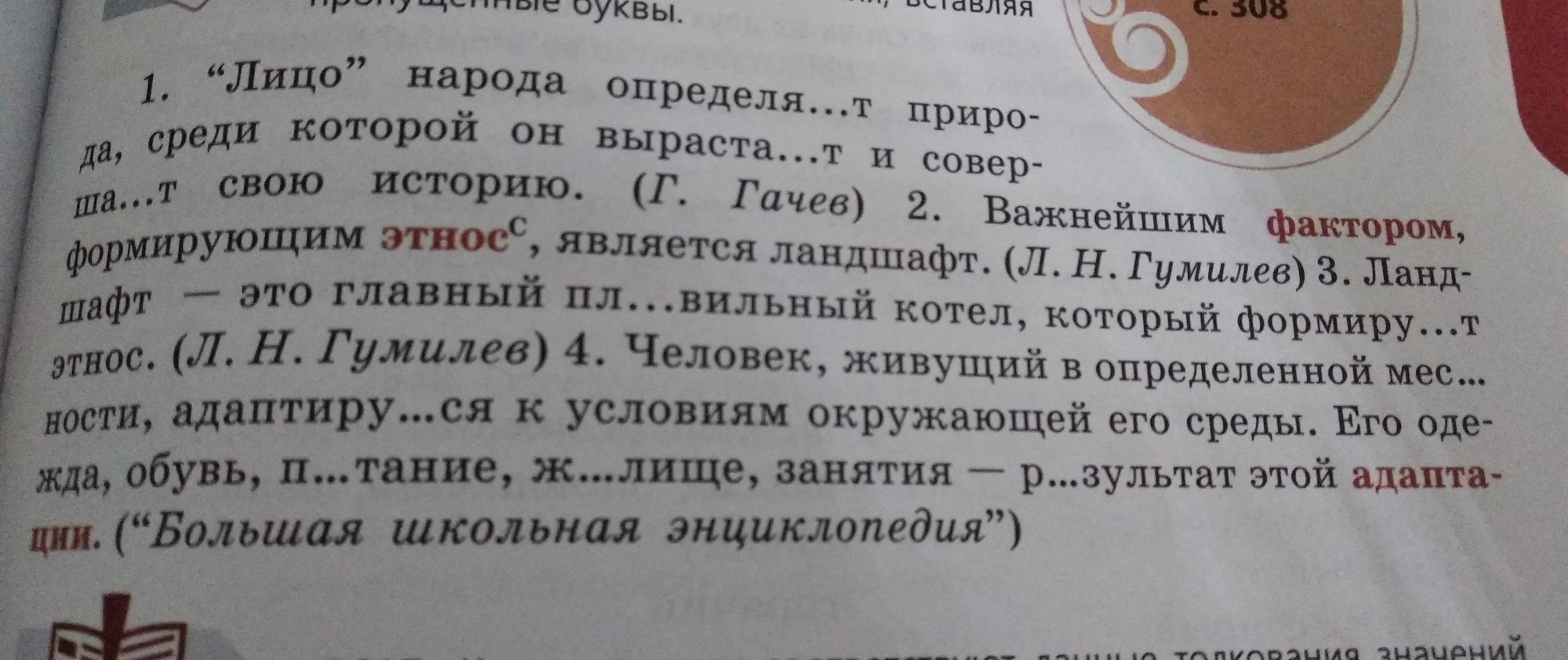 Вставь пропущенные буквы выпиши словосочетания