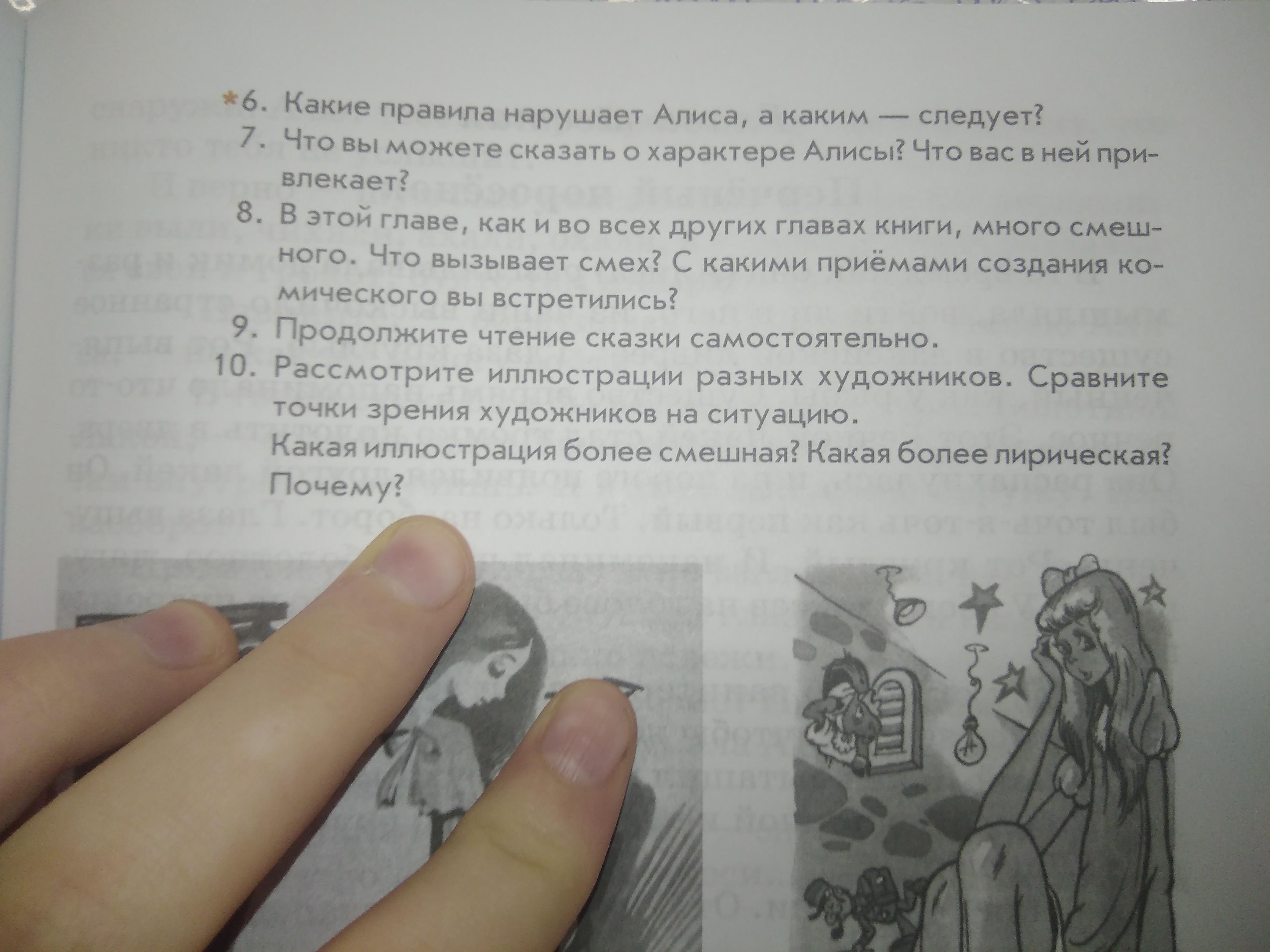 Какое правило алиса. Сочинение Алиса в стране чудес. Какие правила безопасности нарушила Алиса в стране чудес. Алиса сочинение я. Сочинение Алиса в стране чудес 3 класс по русскому.