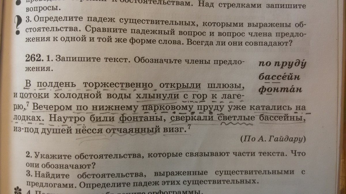 Укажите вариант в котором записан текст. В полдень торжественно открыли шлюзы. Запишите текст по частям. Запишите текст обозначьте члены предложения в полдень. Через два дня в полдень торжественно открыли шлюзы.