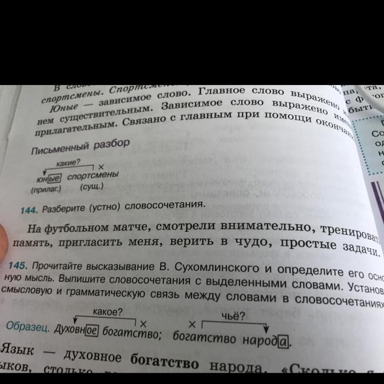 Выпиши словосочетания с вопросами