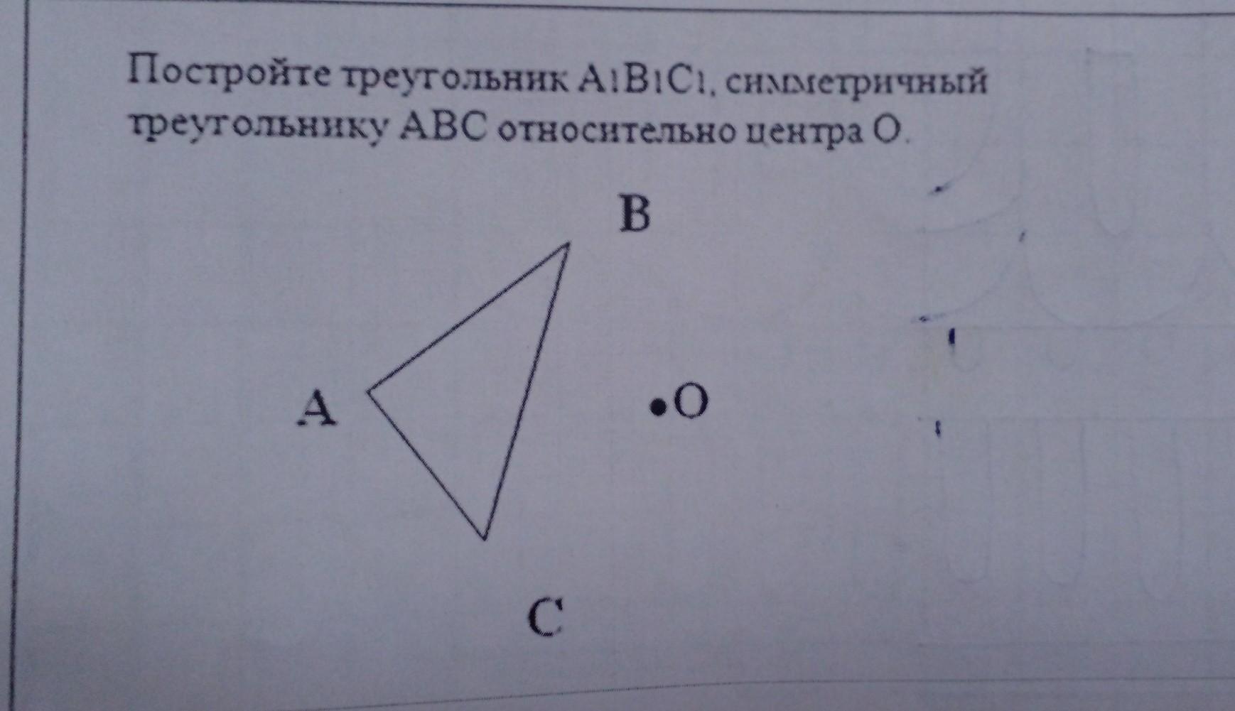 Треугольник а1в1с1