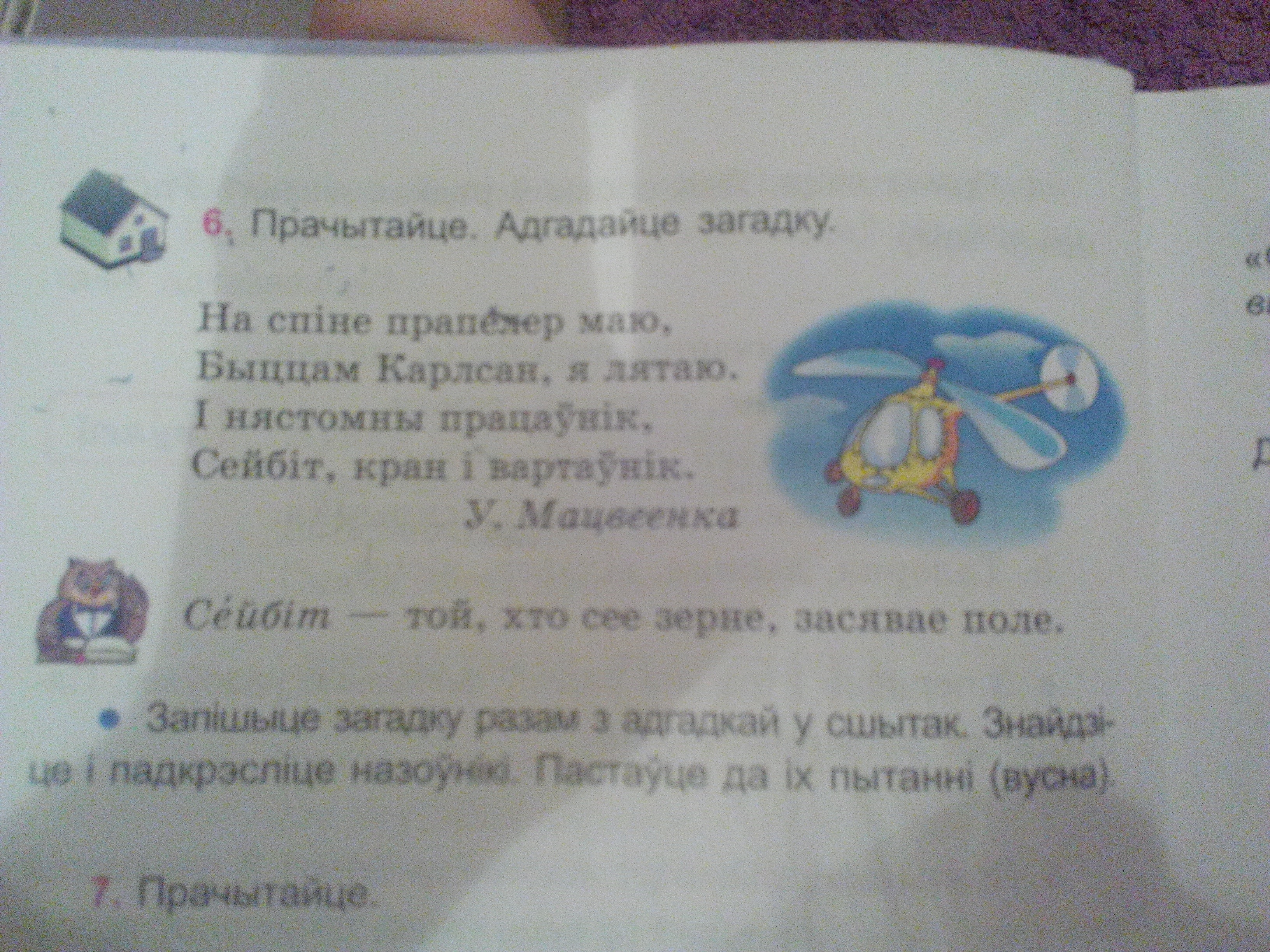 Прочитать пройденное. Загадки на страницу текст с ответами.