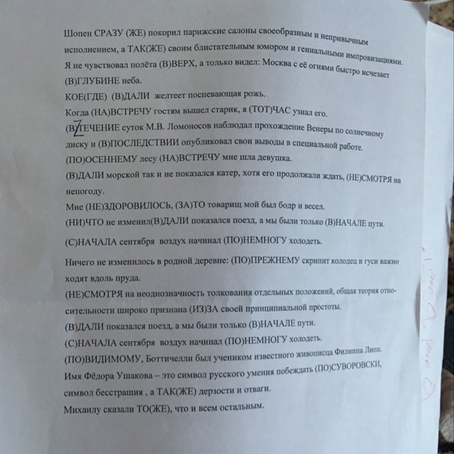 Шопен сразу же покорил парижские салоны. Диктант сначала сентября воздух начинает понемногу холодеть. Вначале сентября или в начале. Текст в начале сентября воздух начинает. Текст сначала сентября воздух начинает понемногу.