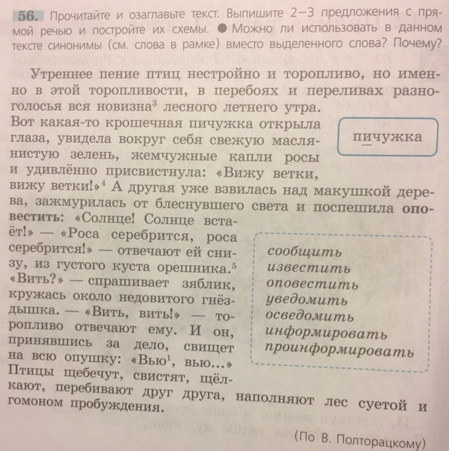 Выпишите основную мысль текста. Утреннее пение птиц нестройно и торопливо. Основная мысль текста утреннее пение птиц. Озаглавьте текст утреннее пение птиц нестройно и торопливо. Предложение со словом Пичужка.