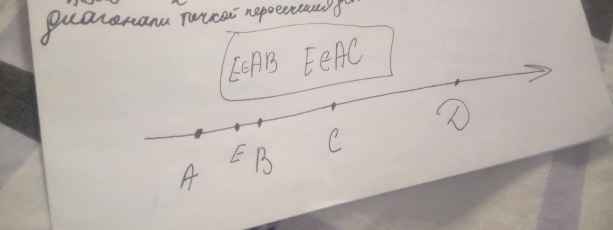 Точки a b c d не лежат. Точка е43. Восстановите чертёж на листе отметили точки a b и c. Отметьте на отрезке АС точку е такую что е не принадлежит АВ.