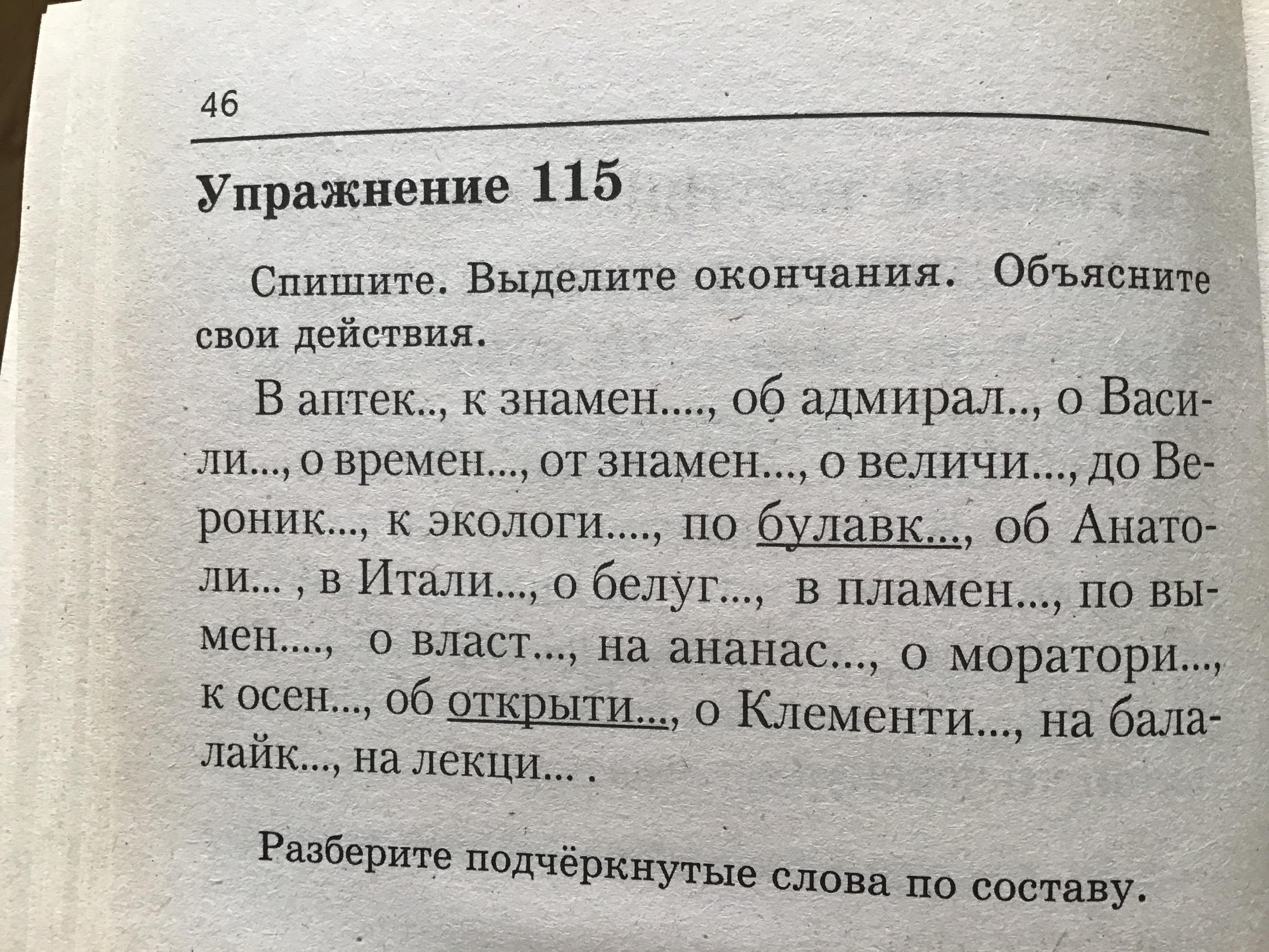 Слово по составу крапивушка. Разбор слова подружка. Разбери подчёркнутые слова по составу.