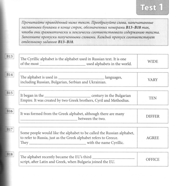 Прочитайте приведенный ниже текст преобразуйте слова. Прочитайте приведенный ниже текст преобразуйте слова напечатанные. Преобразуй слова напечатанные заглавными буквами в конце строк. Преобразуйте слова напечатанные заглавными буквами в конце строк 18-26.