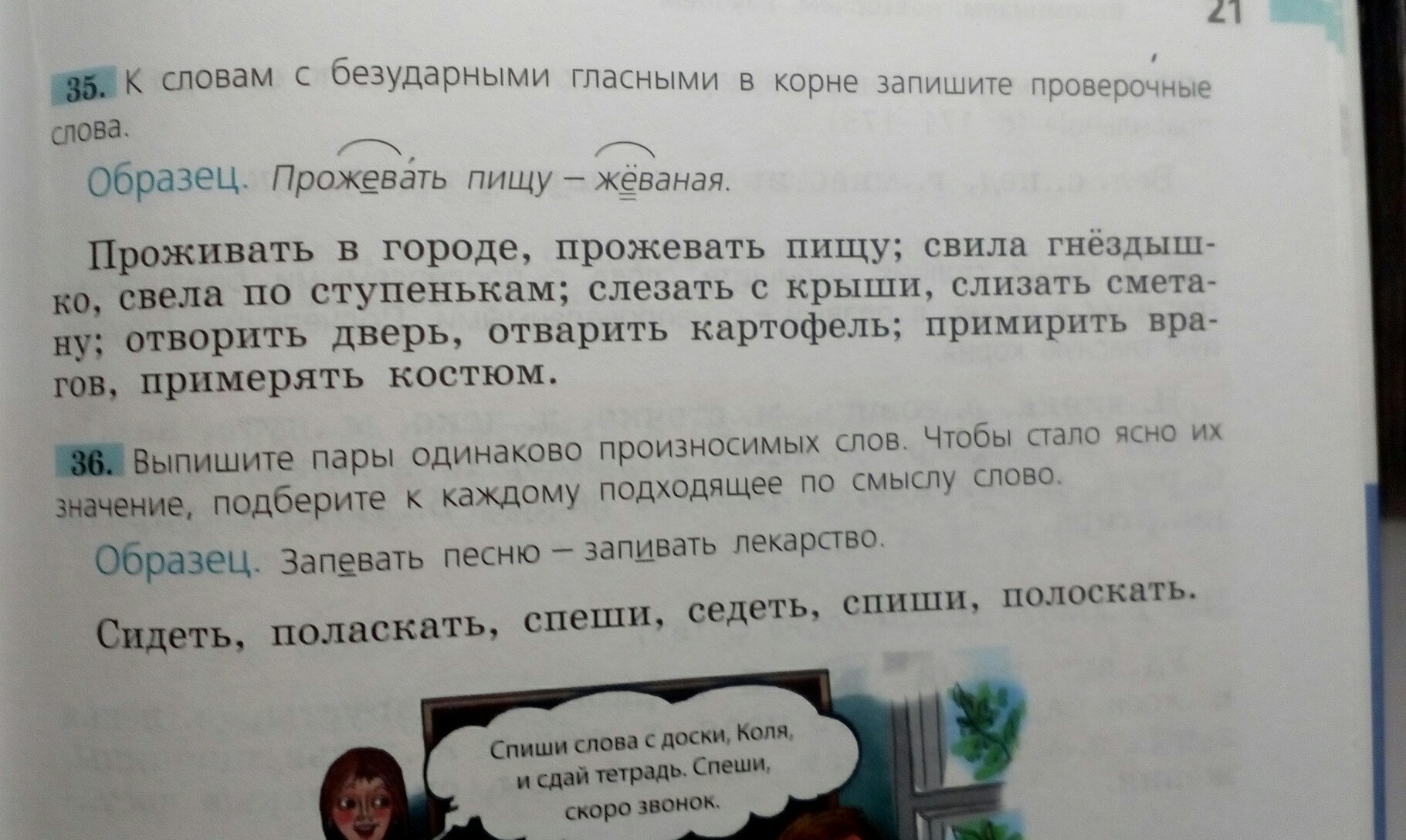 Отворить дверь предложение