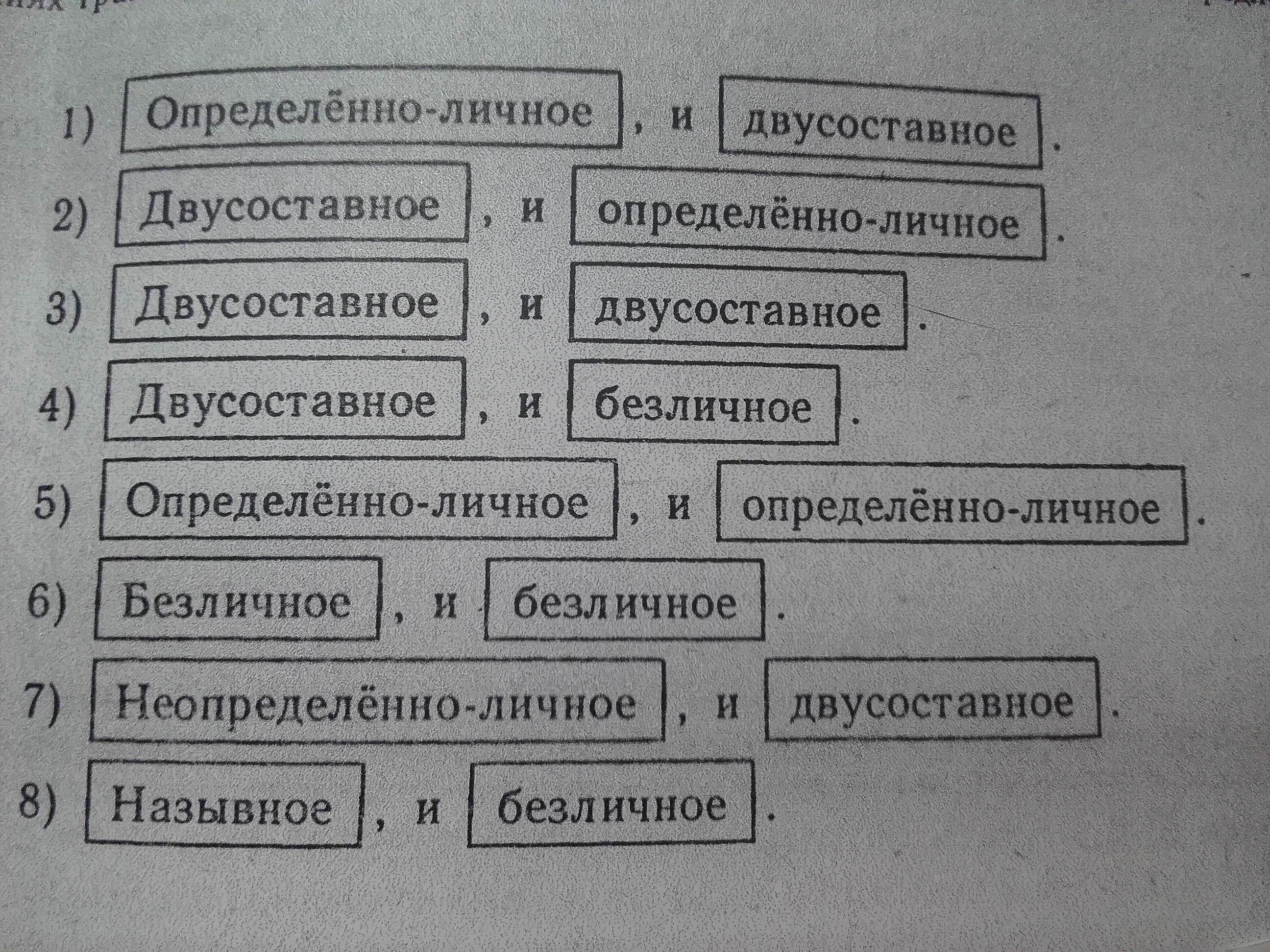 безличные в которых главный член выражен неопределенной формы глагола фото 55