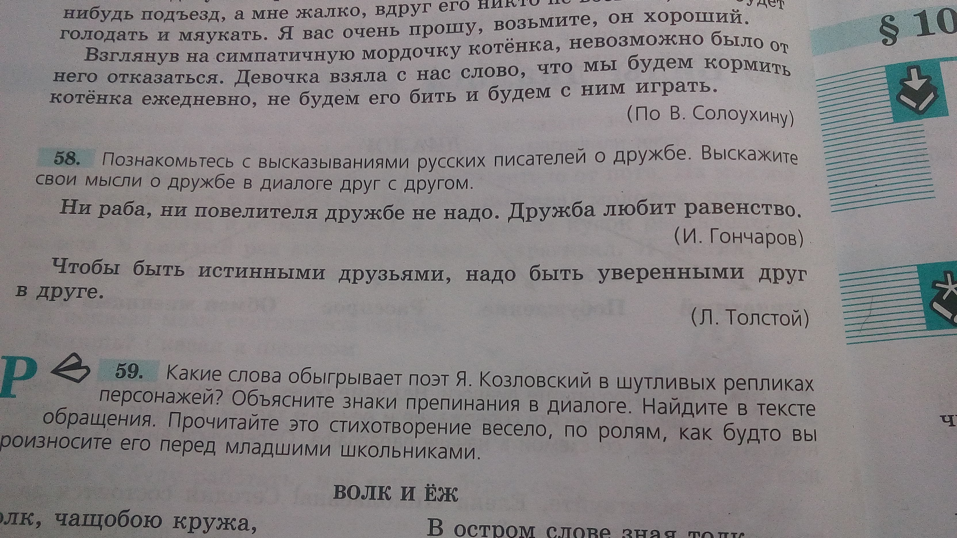 Русский упражнение 58. Изложенина кечамбар ч1ерий лечар 3 класс аг1о 58 упражнение.