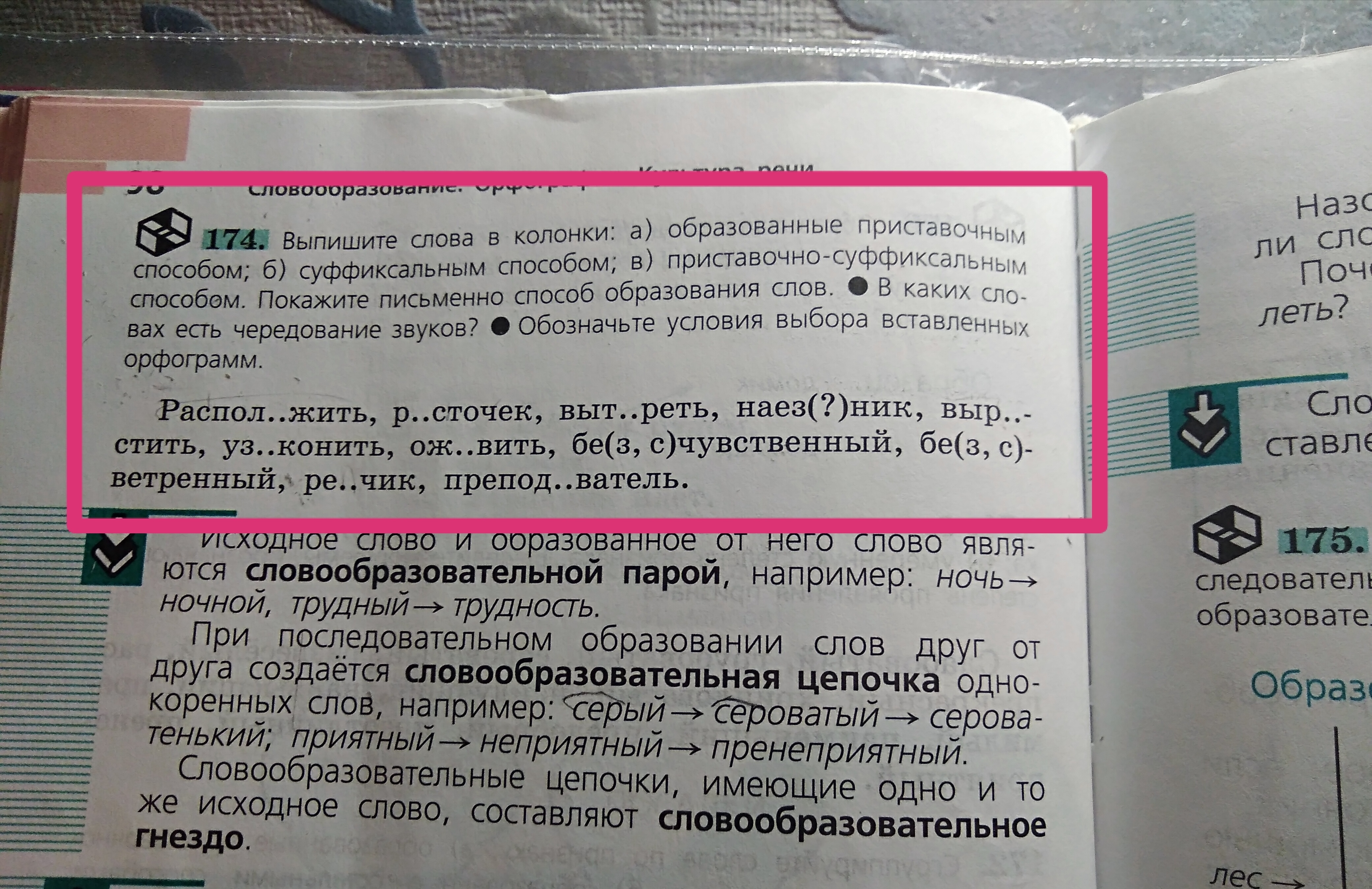 Выпишите из текста. Выпишите слова в колонки. Выпишите слова в колонки а образованные. Выписать слова в колонки. Выпиши слова в колонки а образованные приставочным способом.