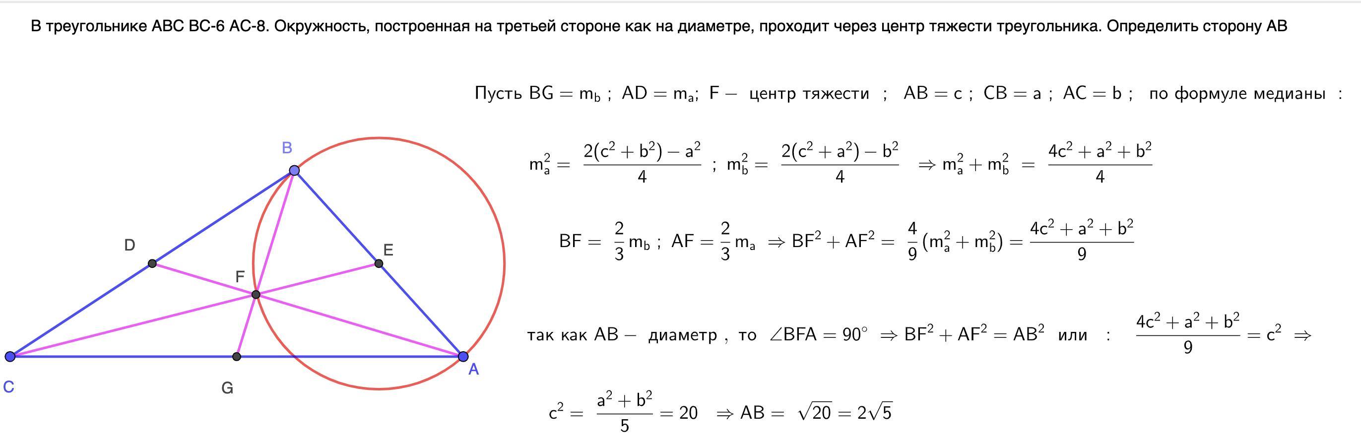 Две окружности касаются сторон треугольников. Треугольник разделенный на 3 части.