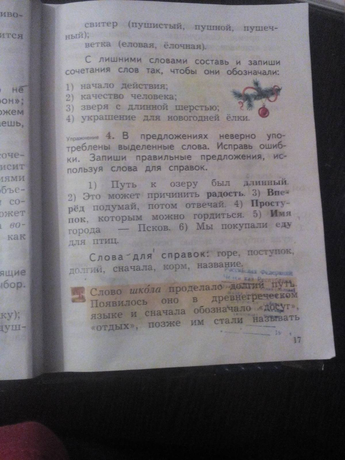 Неверно употреблено слово в предложении. В предложениях неверно употреблены выделенные. Выделенное слово употреблено неверно в предложении. В предложениях неверное употребление выделенных слова. В предложениях неверно употреблены выделенные слова исправь ошибки.