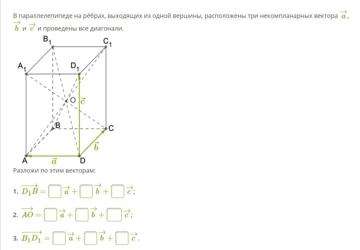 На рисунке изображен параллелепипед выпишите 5 векторов сонаправленных с а1а