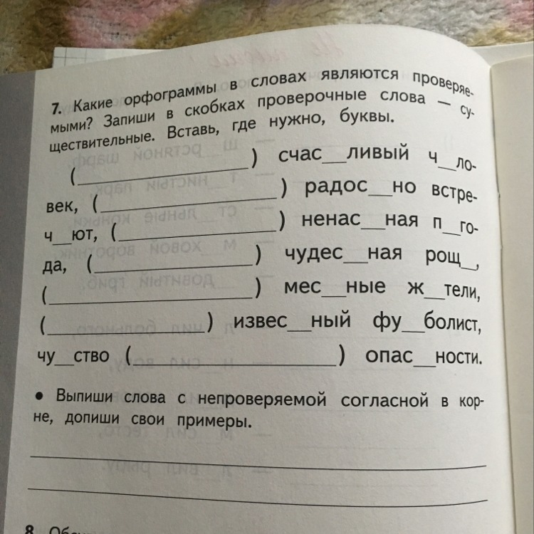 Облака проверочное слово. Запиши в скобках проверочные слова. Впиши проверочные слова. Что такое проверочные слова в скобках. Орфограмма проверочное слово.