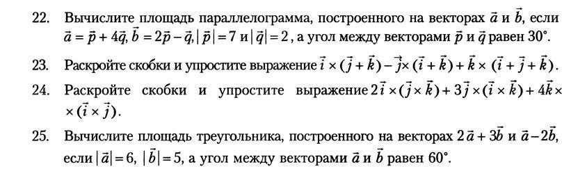 Вектор p вектор q. Площадь параллелограмма на векторах формула. Площадь параллелограмма через векторы. Вычислить площадь параллелограмма построенного на векторах. Вычислить площадь построенного на векторах.