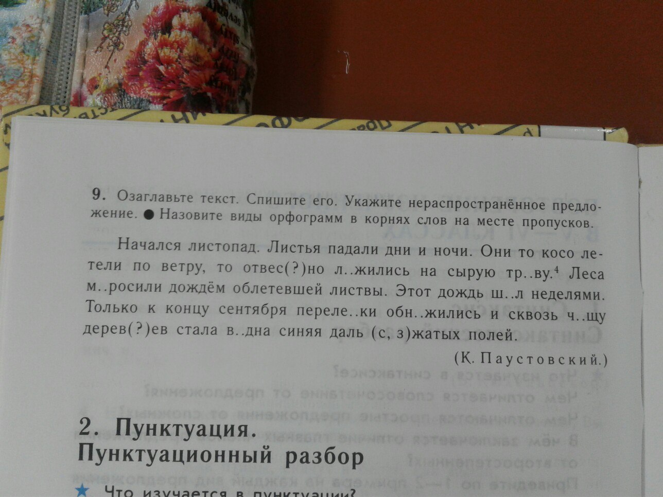 спиши вставляя пропущенные буквы сначала словосочетания с корнем рос раст фото 110