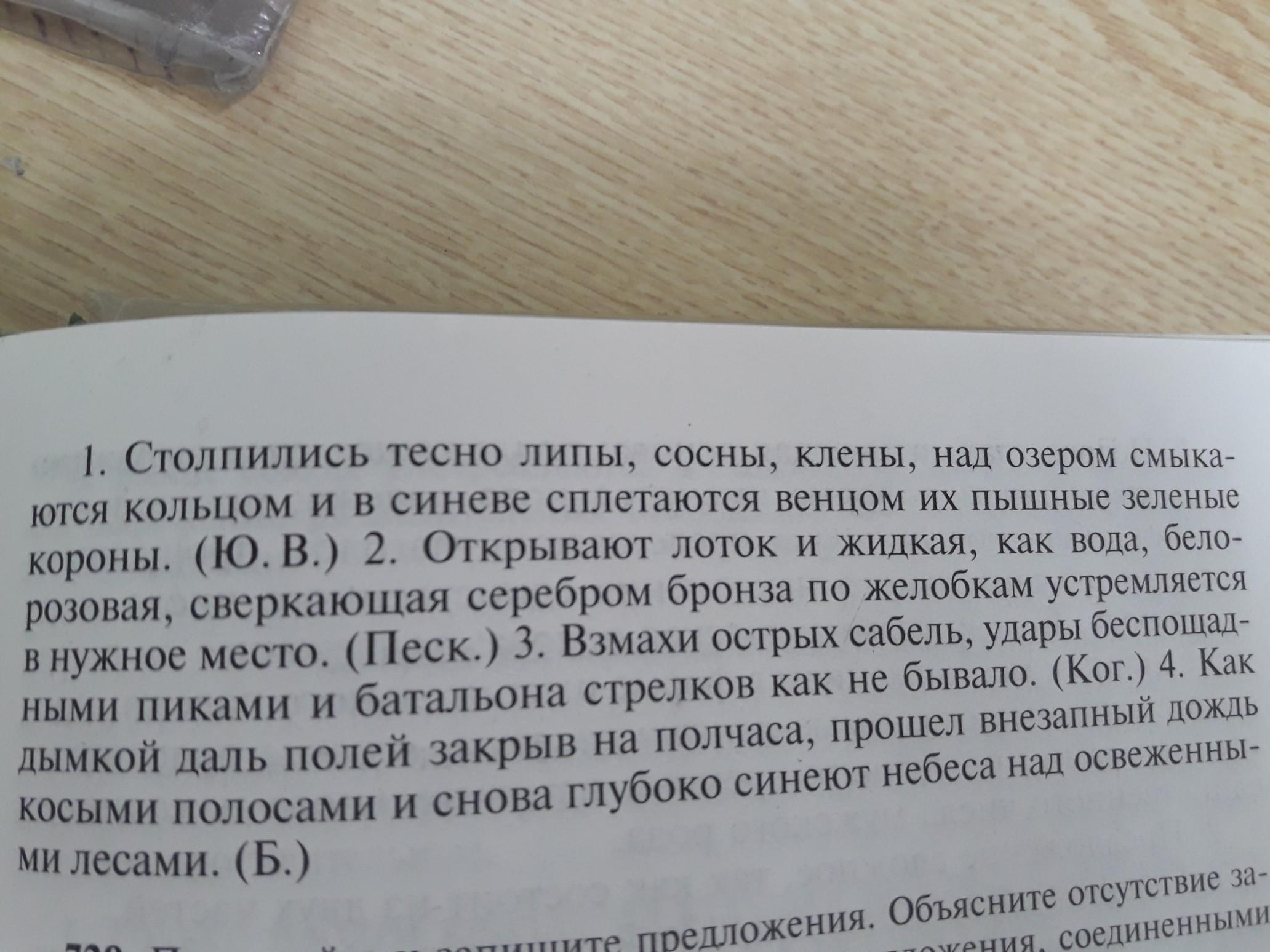 Ветер набросал листья на стол на пол на книги предложения расставь недостающие знаки препинания