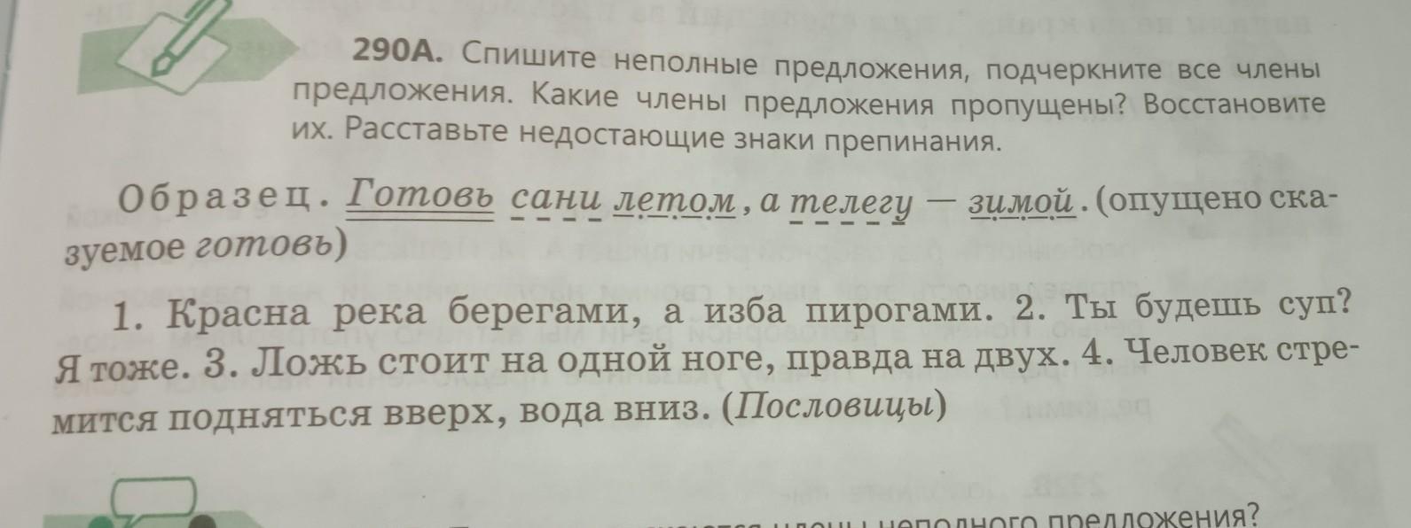 Недостающие предложения